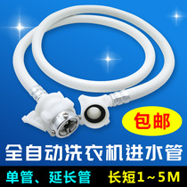 Automatic washing machine inlet pipe extension pipe automatic snap-on joint water injection hose universal 1 5 m 2 3m