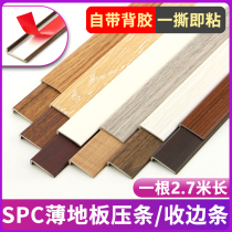 PVC thin floor leather edge strip SPC stone plastic floor edge strip pressure strip L-type small right angle edge strip 7 notes