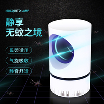 (Li Jiaqi Recommended) Tianye mosquito-borne mosquito lamp Indoor silent home Trapping Mosquito mosquitoes Mosquitoes Repellent young children Black tech Dormitory Suction ultraviolet Catching Removal of Mosquito-borne Mosquitos