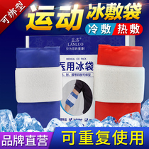 Lan Luo sports ice bag paste knee ankle strap home cold and hot compress bag ice bag Medical special repeated use