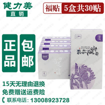 Jin Tian International Snow Lotus Fortune 6 pieces * 5 boxes of upgraded cotton maintenance stickers valid until 0324