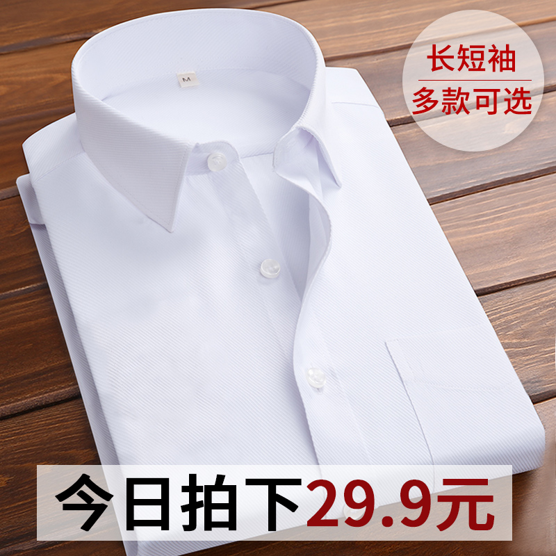 Men's long sleeved autumn white shirt, business formal attire, non ironing suit shirt, casual short sleeved blue black work clothes, inch