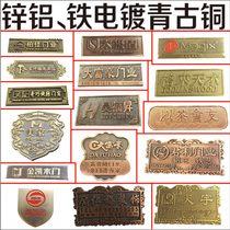 Custom furniture Sofa Aluminum signage speaker Zinc alloy nameplate Stainless steel corrosion badge Metal gift crafts