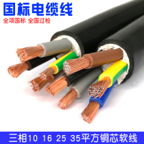  Copper core cable RVV VVR three-phase four-wire five-wire 10 16 25 35 square national standard cable wire wire flexible wire