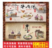 Huainan beef soup poster stickers Wall stickers Beef bone soup beef soup introduction advertising paper wallpaper stickers self-adhesive