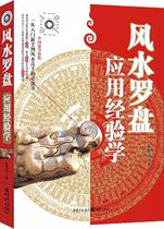 (Genuine Spot) Feng Shui Compass Application Experience Qin Lun Poetry Chongqing Publishing House
