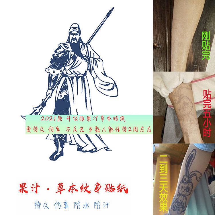 Herbal tattoos cant wash off juice without reflecting semi-permanent female waterproof male long-lasting Guanyu Zhao Yun-like tattoo stickers