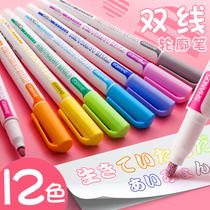 Two-line contour pen Dream color marker pen Student marker pen set Multi-color pearlescent fluorescent silver three-dimensional two-color hand account Hand account special pen Childrens flash gel pen shake sound with the same