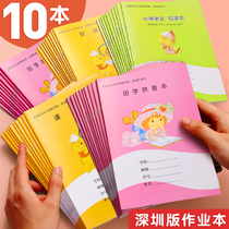 Shenzhen Primary School unified standard special homework book Primary School students first grade pinyin Tian Zi GE Book 3-6 grade English mathematics exercise book writing words written words Text text composition 16k