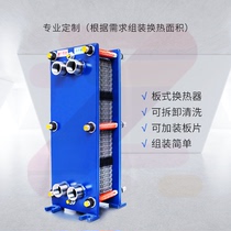 Plate heat exchanger 304 stainless steel Removable plate water exchange water heat exchanger bath industrial heating heat exchanger 1