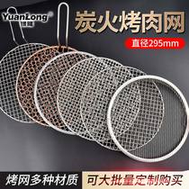 Korean barbecue mesh stainless steel baking tray round steel bar grilling net carbon roast barbecue grate