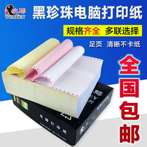 Turkey computer printing paper two three four one two three equal financial invoice needle type continuous paper Taobao invoice