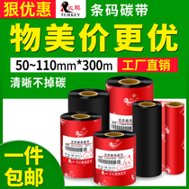 Wax-based ribbon 110*300m 50 60 70 80 90 100 TSC barcode printer Coated self-adhesive label thermal transfer Wax-based ribbon Clothing tag printing