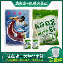 Lai Lu yoga nose wash nose wash salt 65 bags of non-iodized salt adult children