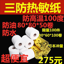 80X80 three-proof thermal paper 80x60 waterproof and oil-proof cash register paper Kitchen 80mm thermal printing paper anti-high temperature