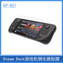 Steam Deck game console tempered film film anti-fall anti-fingerprint screen protection film 2 pieces GP-801
