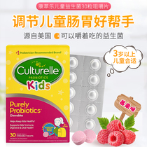 US imported Culturelle Kang Cui Le Probiotics Childrens LGG Probiotics Chewable Tablets Fruit Flavor Tablets