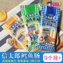 New Japanese imported Shintaro original cheese flavor cod fish intestines baby boy food supplement baby snacks