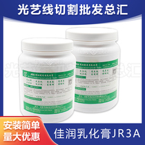 Wire cutting consumption ordinary Jiarun medium wire cream JR3A Zhejiang Jiarun brand JR3A cream ordinary