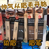 Handsome from the beginning of the eyebrows Japan Luomo mens eyebrow pencil eyebrow liquid waterproof and sweat-proof long-lasting non-bleaching