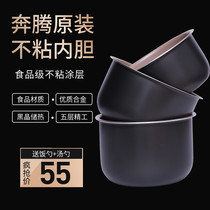 Pentium rice cooker inner container accessories rice cooker inner pot 2L 3L 4L 5L original non-stick liner new original