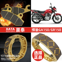 Haojie GA150 light riding Suzuki motorcycle Jun GR150 front and rear brake pads drum brake shoe accessories