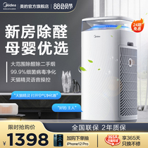 Midea air purifier smart formaldehyde removal virus Indoor fresh smoking artifact small second-hand smoke smell household