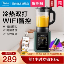 Midea small wall breaking machine home new automatic intelligent multi-function juice mixing health soy milk cooking machine