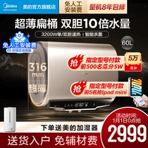 Midea 60L liter U fast heat ultra-thin U-shaped flat barrel electric water heater household electric double bladder toilet smart home appliances