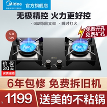 Midea Q59 gas stove Natural gas dual stove Household desktop liquefied gas gas stove table embedded dual-use