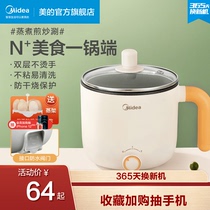 Midea electric cooking pot dormitory students cooking noodle pot cooking stew multifunctional hot pot household one-in-one pot small electric heating pot