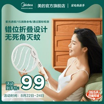  Midea electric mosquito swatter rechargeable household folding electric mosquito swatter mosquito killer lamp two-in-one automatic mosquito lure anti-mosquito artifact