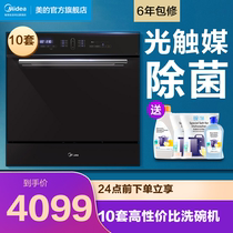 Midea hot air drying dishwasher 8 sets 10 sets of automatic household photocatalyst sterilization desktop embedded V3