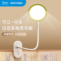  Midea rechargeable small table lamp Household student learning special eye protection lamp Dormitory reading clip-on bedside lamp