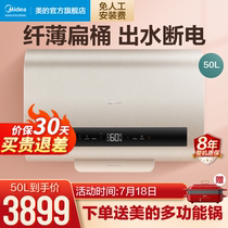 Mall with the same Midea 50L liters flat barrel double-bile electric water heater household living water bathroom smart appliances TQ