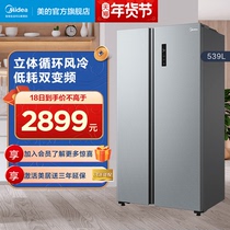 Midea BCD-539WKPZM(E) Frost-free door Double-door Smart Appliances Frequency Energy Saving Household Refrigerator