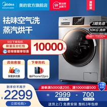 Midea frequency conversion drum washing machine automatic large capacity 10kg kg washing and drying integrated MD100VT13DS5