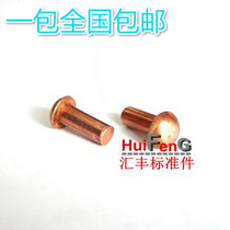 GB867 semi-round head solid copper rivets solid copper rivets 4*5-6-8-10-12-14~50(1kg)