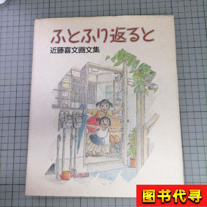 近藤喜文画文集-近藤喜文画文集促销价格、近藤喜文画文集品牌- 淘宝