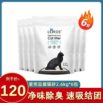 LORD Ririe Hood Cat Sand Deodorant Tofu Cat Sandal Large Bag 2 6kg * 6 Packs Knots Flush Toilet Dust-free Cat Litter
