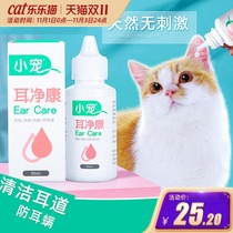 Small Pet ear Jingkang pet drops cleaning ear canal prevention and treatment of ear mites cat special ear cleaning liquid cat ear wash