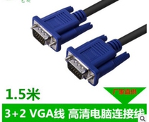 Manufacturers direct sales VGA cable HD computer connection 1 5 m 3 2 LCD display wiring metric