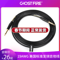 GHOST FIRE Fever Guitar Wire Beth Box Instrument Wire Electronic Organ Drum Noise Reduction Shielding High Fidelity