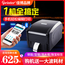 Jiabo GP1524T 9025T Self-adhesive label printer Mobile phone Bluetooth clothing tag certificate washed label streamer washed label Copper plate Asian silver paper PET thermal transfer ribbon bar code machine
