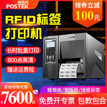 POSTEK TX2 TX3R TX6 RFID barcode printer Self-adhesive 600dpi high definition two-dimensional code label Asian silver paper marking machine Ribbon industry