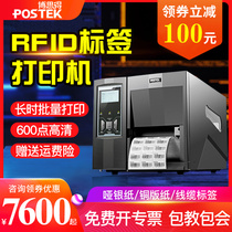 POSTEK TX2 TX3R TX6 RFID barcode printer Self-adhesive 600dpi high definition two-dimensional code label Asian silver paper marking machine Ribbon industry