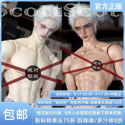 taobao agent 30,000 Dean pre -sale Lunarmate Scott Scott BJD Sleeping single head 2D mummy body DK juice