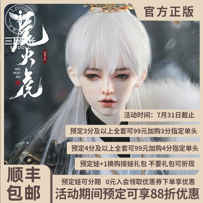 taobao agent [30,000 Dean] BJD Doll Free Shipping Dragon Soul Twenty -Eight Star Fire Tiger 68 Boy 3 points SD