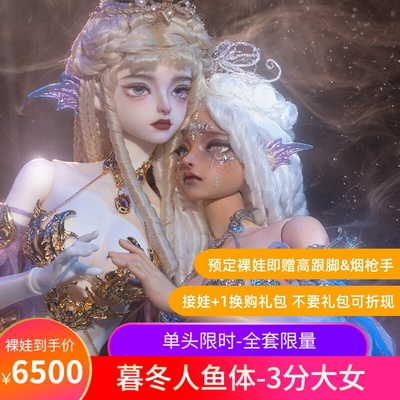 taobao agent [3,000 Dean Pre -sale] FMD Twilight BJD Doll Genuine 3 -point Big Woman Mermaid SD FateMoons