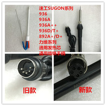 Original factory speed worker gold card sugon liveike 936 936A A D a heating core soldering iron handle